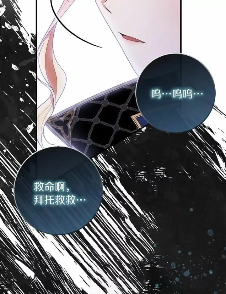 漫画《占卜的公女》55.有人要见您第74张图