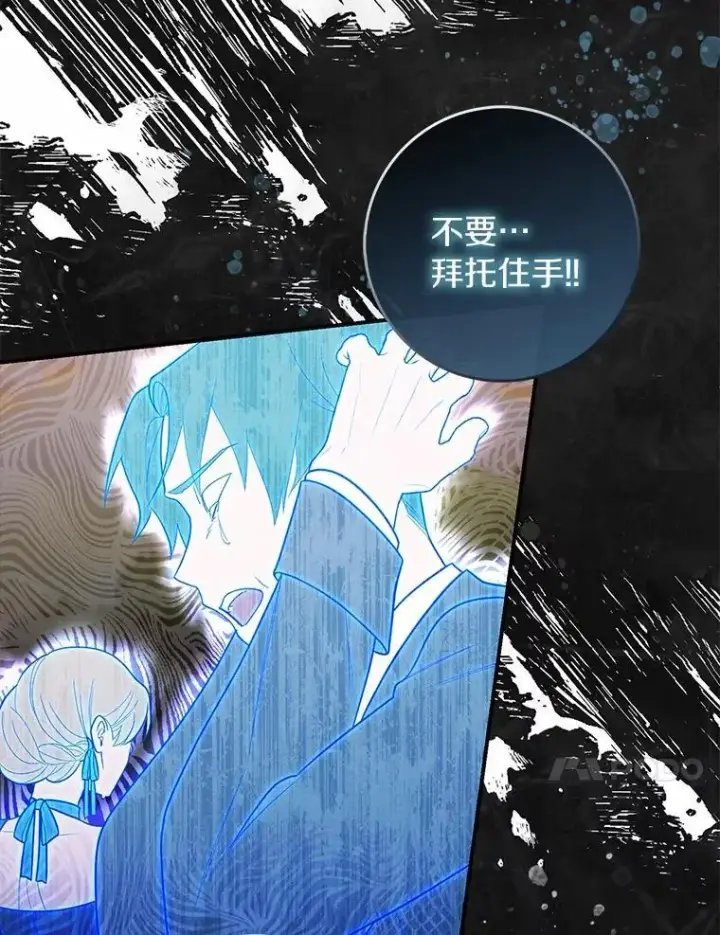 漫画《占卜的公女》55.有人要见您第75张图