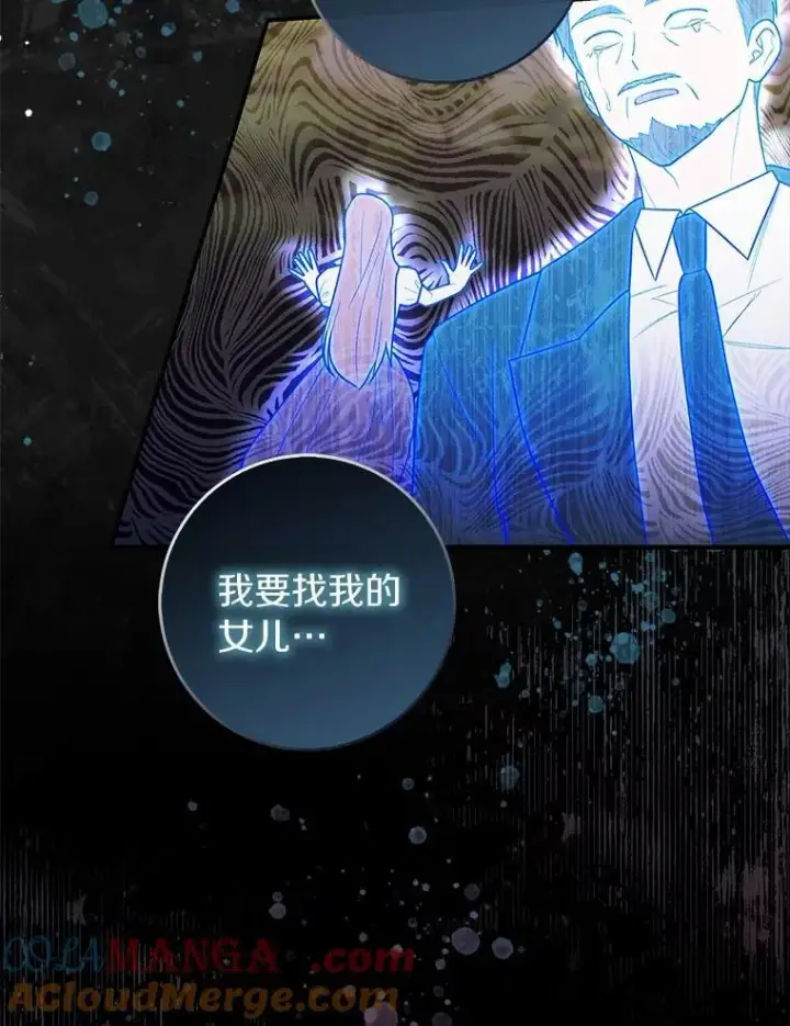 漫画《占卜的公女》55.有人要见您第77张图