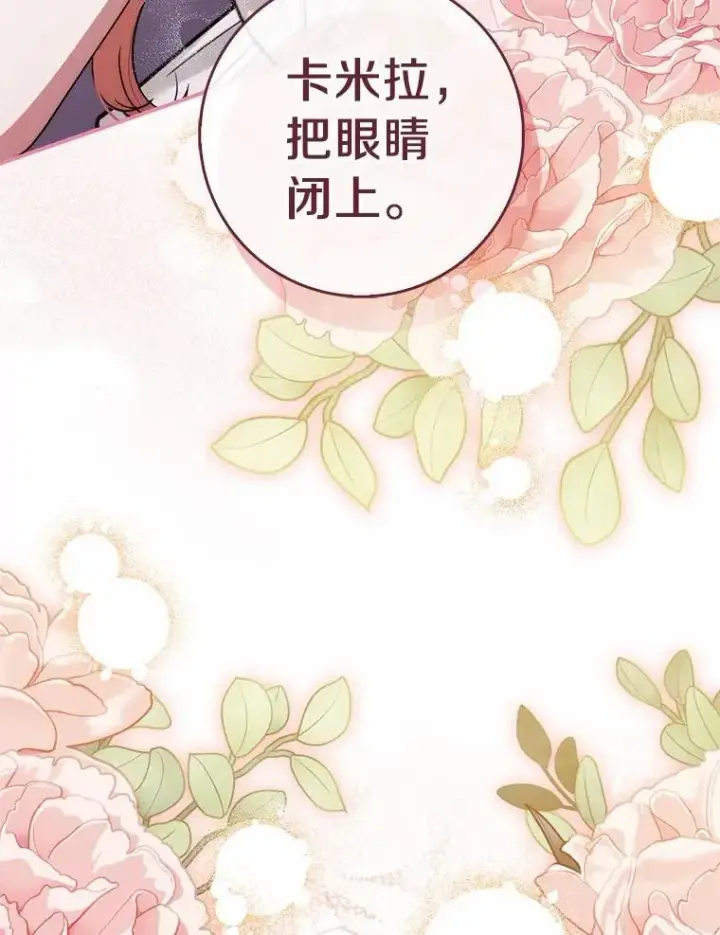 漫画《占卜的公女》55.有人要见您第83张图