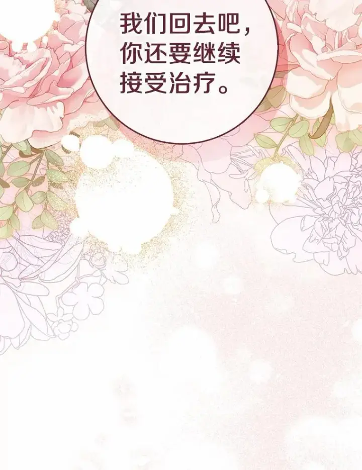 漫画《占卜的公女》55.有人要见您第86张图
