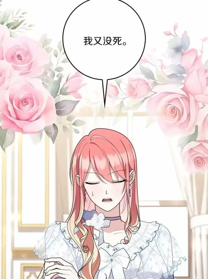 漫画《占卜的公女》55.有人要见您第92张图