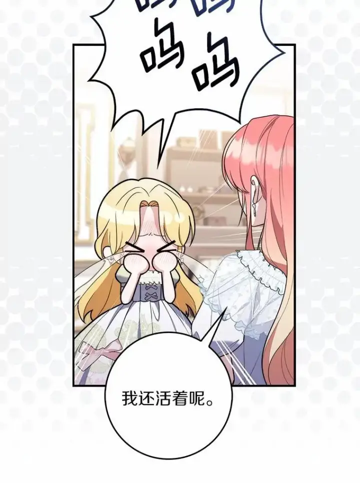 漫画《占卜的公女》55.有人要见您第94张图