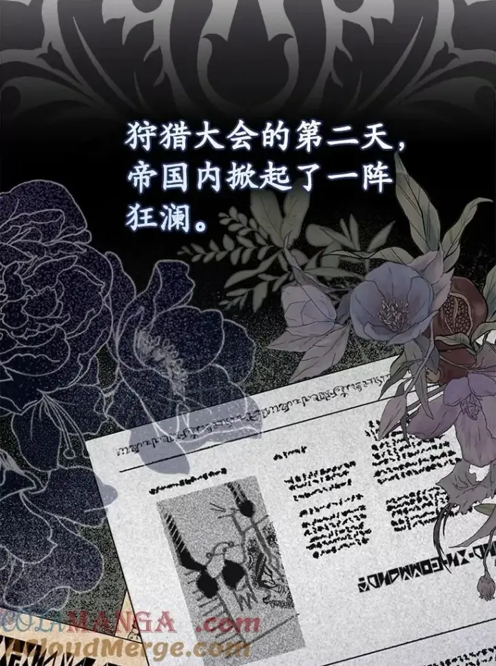 漫画《占卜的公女》55.有人要见您第97张图