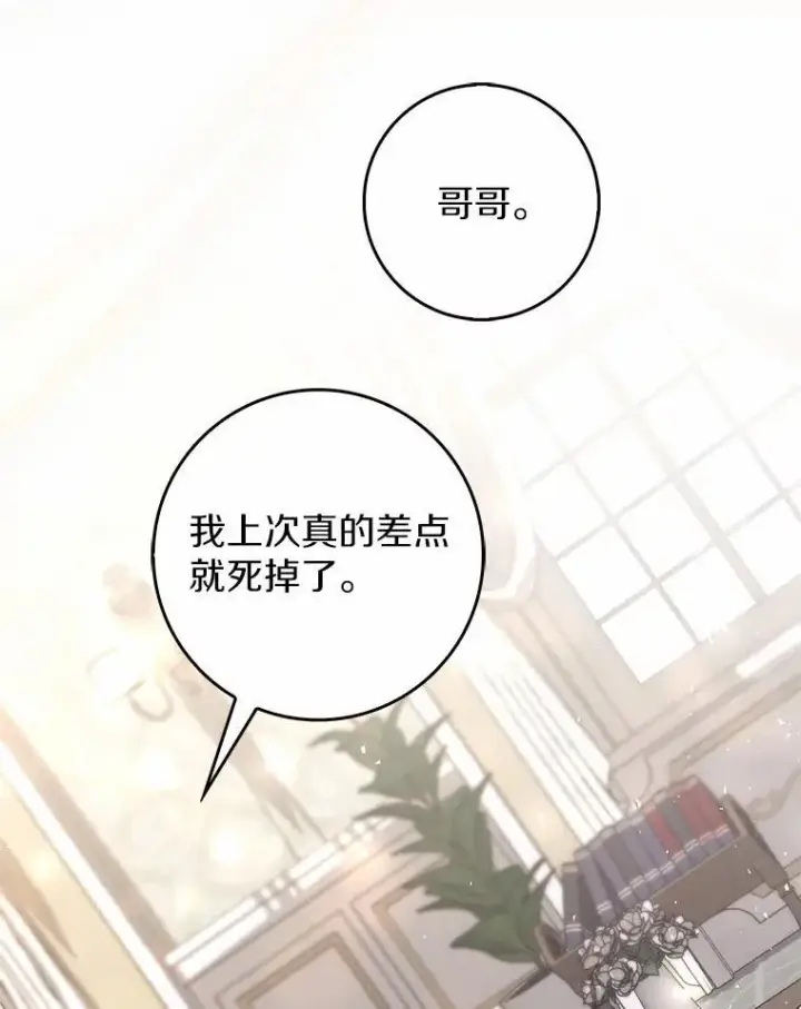 漫画《占卜的公女》56.又开始了第100张图