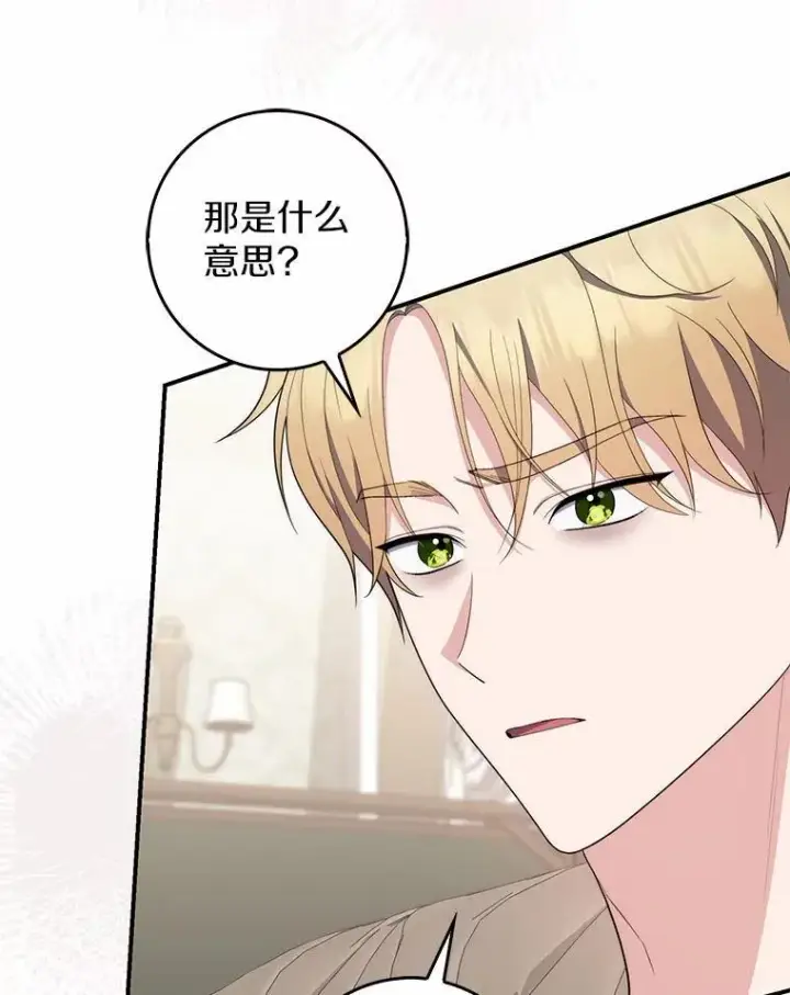 漫画《占卜的公女》56.又开始了第102张图