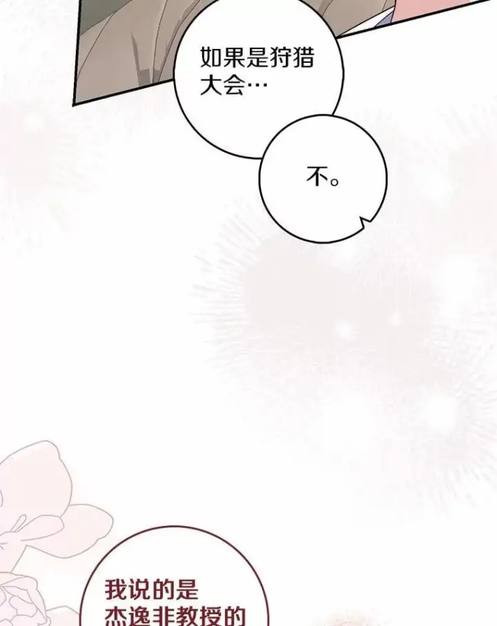 漫画《占卜的公女》56.又开始了第103张图