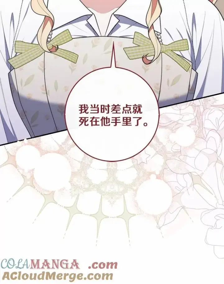 漫画《占卜的公女》56.又开始了第105张图