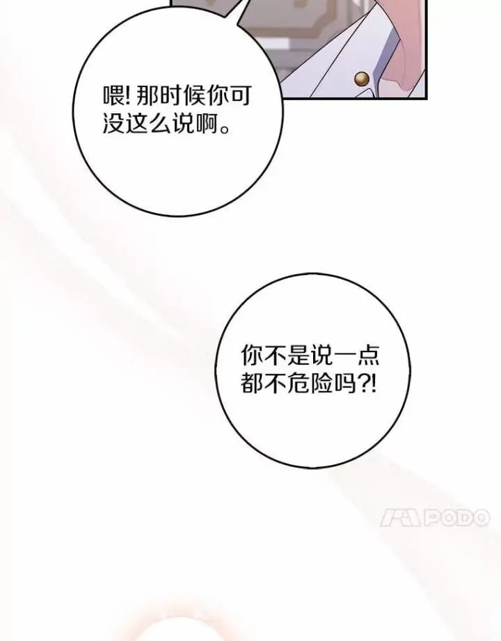 漫画《占卜的公女》56.又开始了第107张图