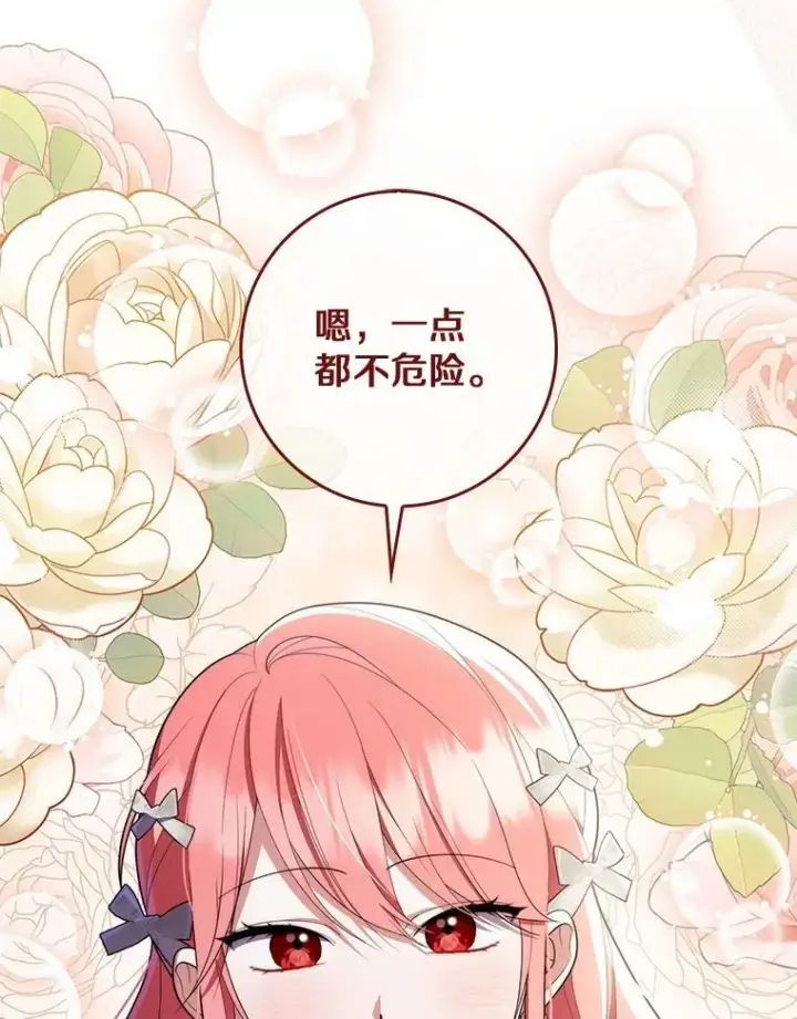 漫画《占卜的公女》56.又开始了第108张图