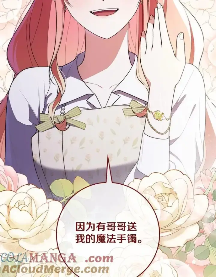 漫画《占卜的公女》56.又开始了第109张图