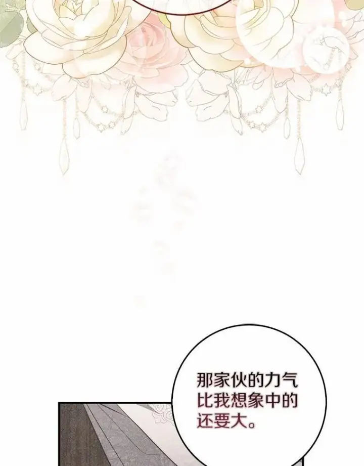 漫画《占卜的公女》56.又开始了第110张图