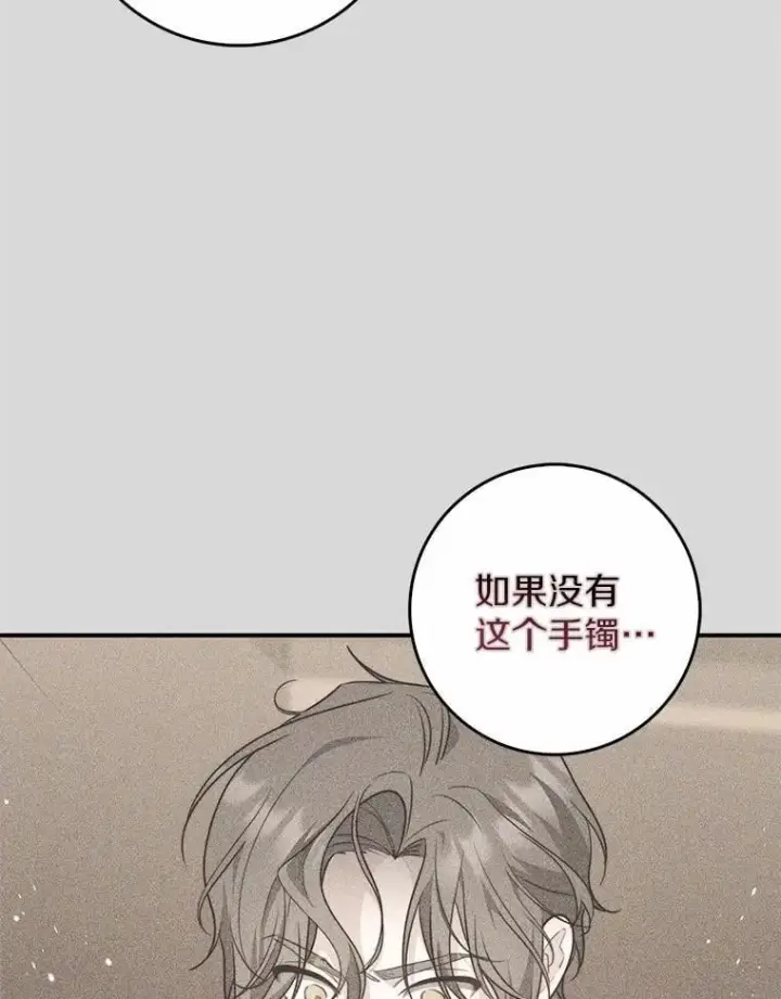 漫画《占卜的公女》56.又开始了第112张图