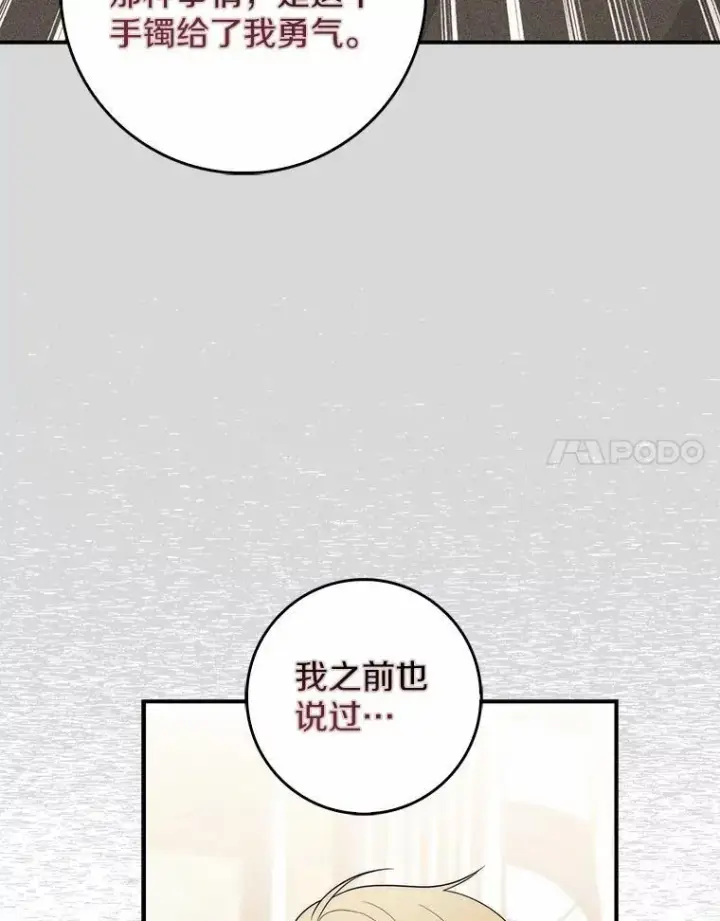 漫画《占卜的公女》56.又开始了第114张图