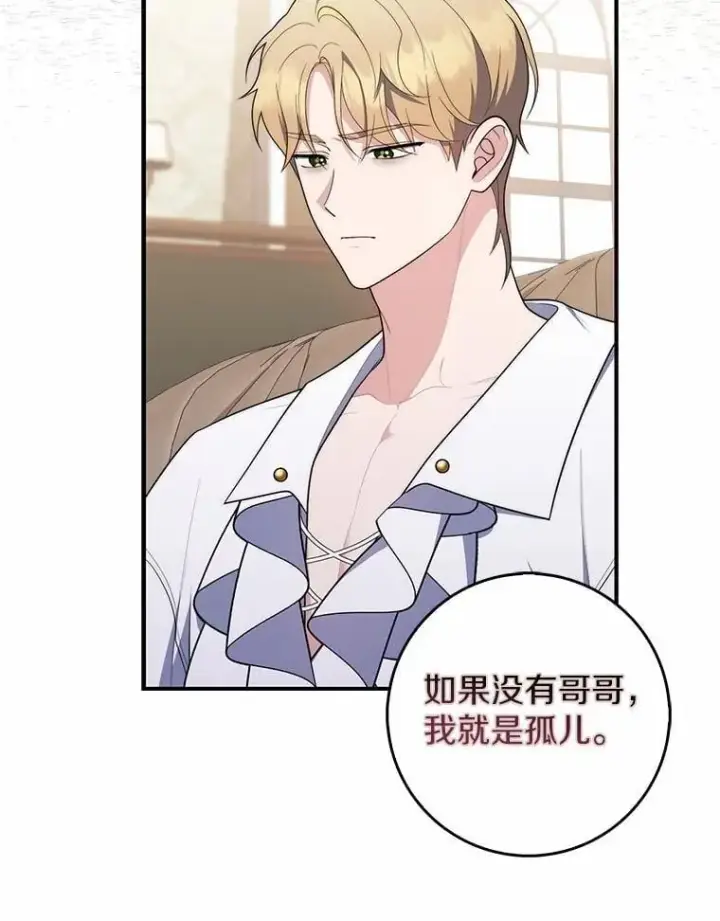 漫画《占卜的公女》56.又开始了第115张图