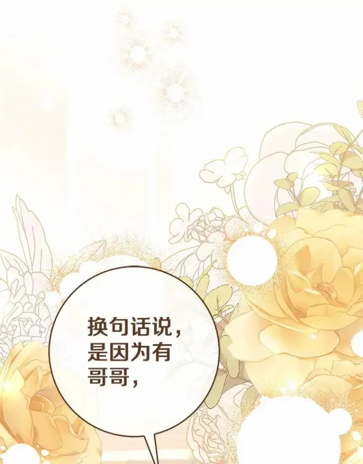 漫画《占卜的公女》56.又开始了第116张图