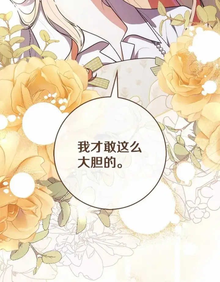漫画《占卜的公女》56.又开始了第118张图