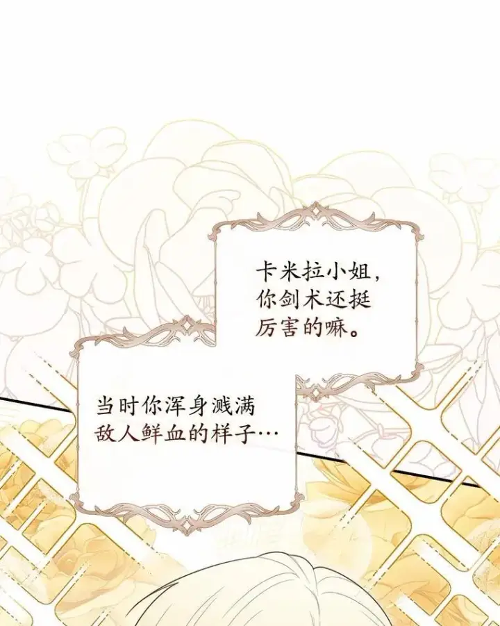 漫画《占卜的公女》56.又开始了第12张图