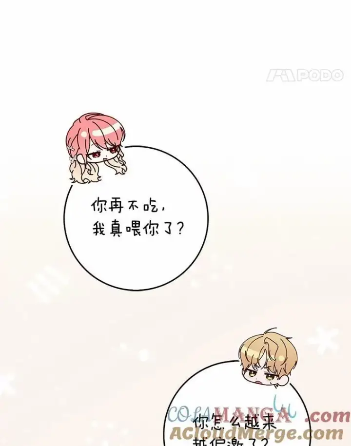 漫画《占卜的公女》56.又开始了第121张图