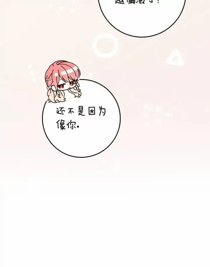 漫画《占卜的公女》56.又开始了第122张图