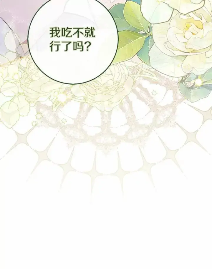 漫画《占卜的公女》56.又开始了第126张图