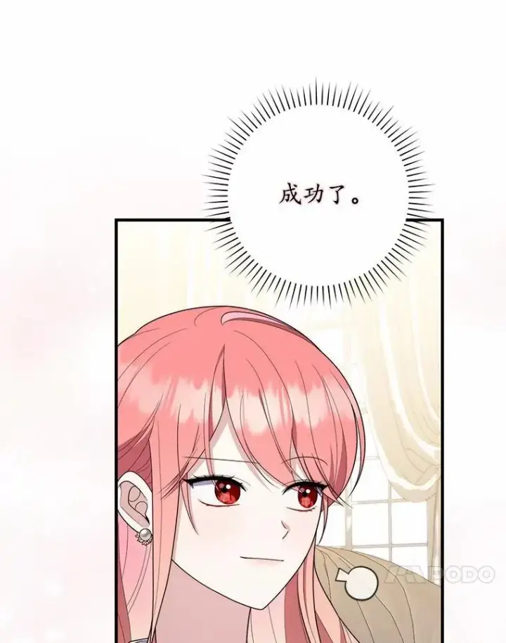 漫画《占卜的公女》56.又开始了第127张图