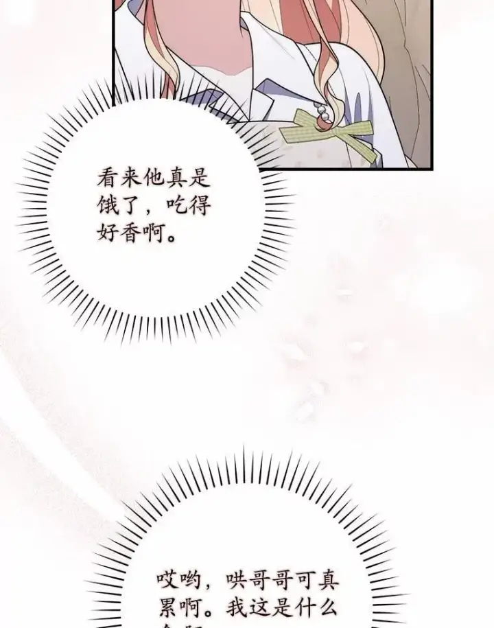 漫画《占卜的公女》56.又开始了第128张图