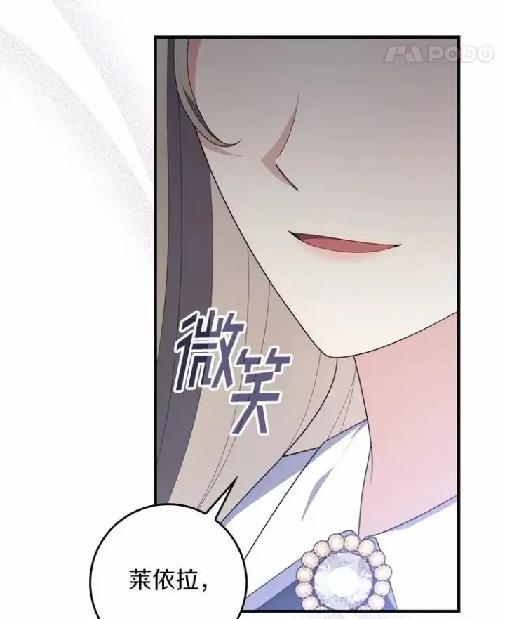 漫画《占卜的公女》56.又开始了第138张图