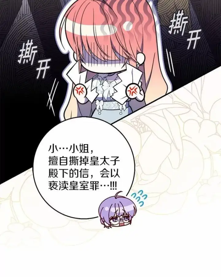 漫画《占卜的公女》56.又开始了第14张图