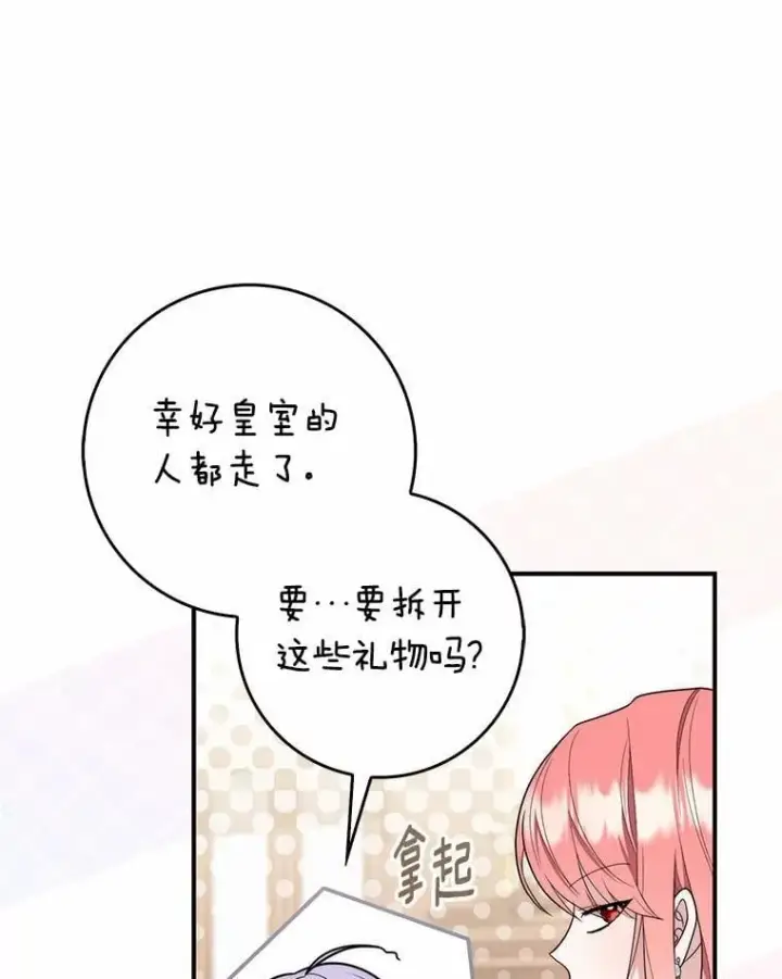 漫画《占卜的公女》56.又开始了第15张图