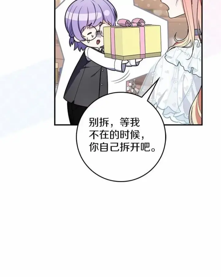漫画《占卜的公女》56.又开始了第16张图
