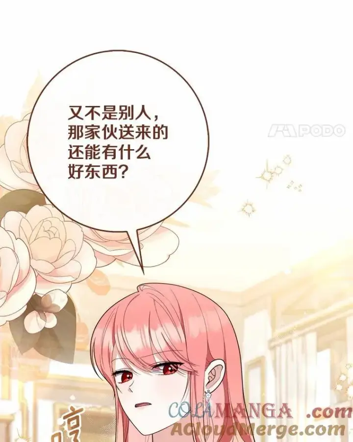 漫画《占卜的公女》56.又开始了第17张图