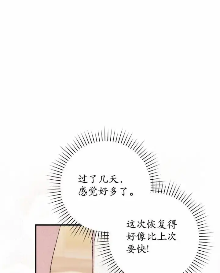 漫画《占卜的公女》56.又开始了第22张图