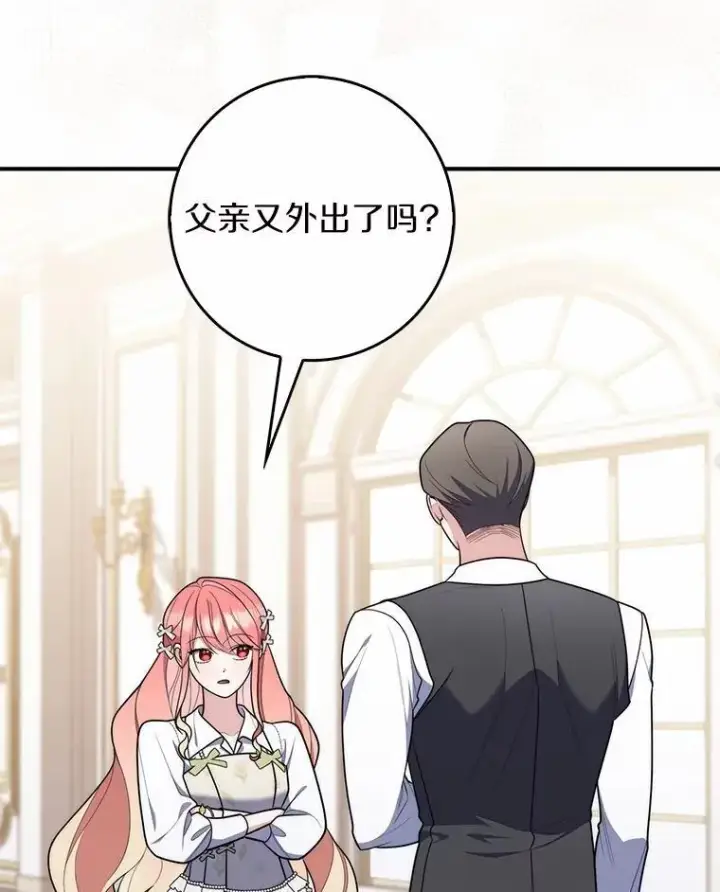 漫画《占卜的公女》56.又开始了第24张图
