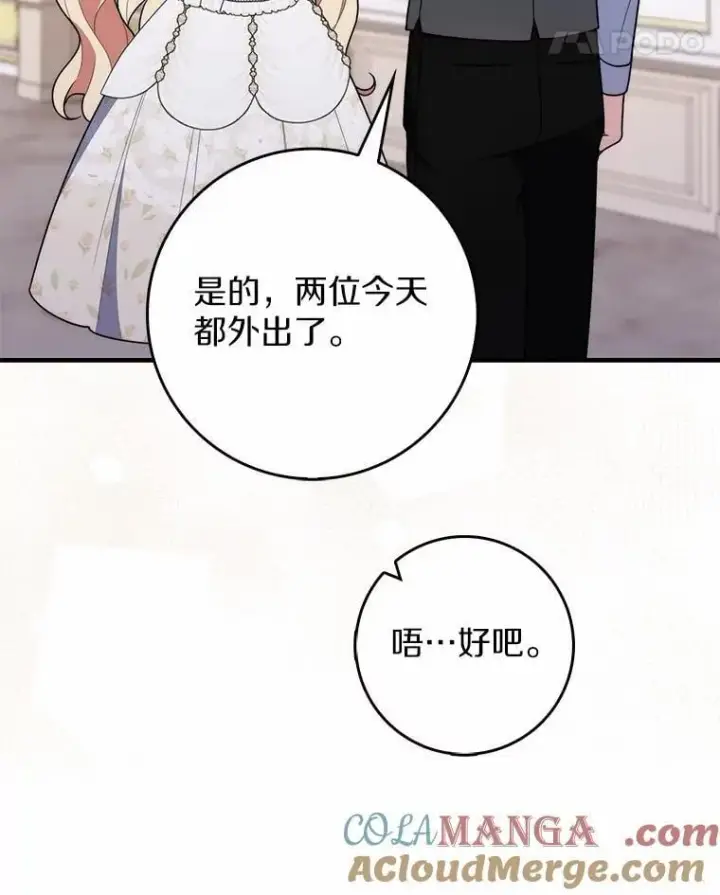 漫画《占卜的公女》56.又开始了第25张图
