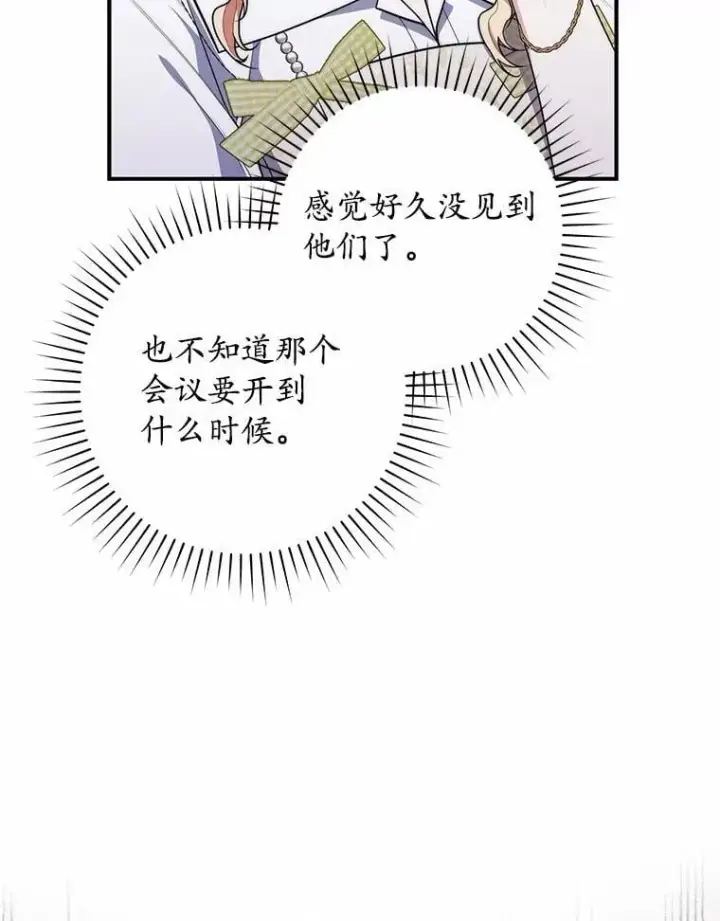 漫画《占卜的公女》56.又开始了第27张图