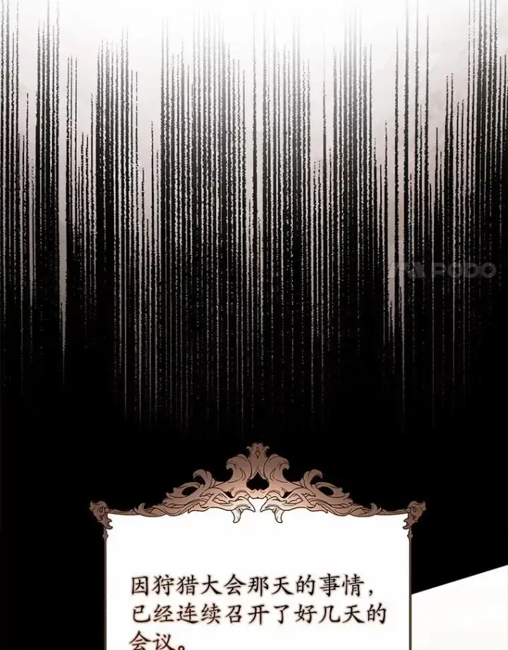 漫画《占卜的公女》56.又开始了第28张图