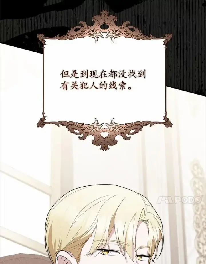 漫画《占卜的公女》56.又开始了第31张图