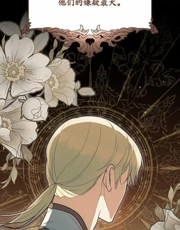 漫画《占卜的公女》56.又开始了第34张图