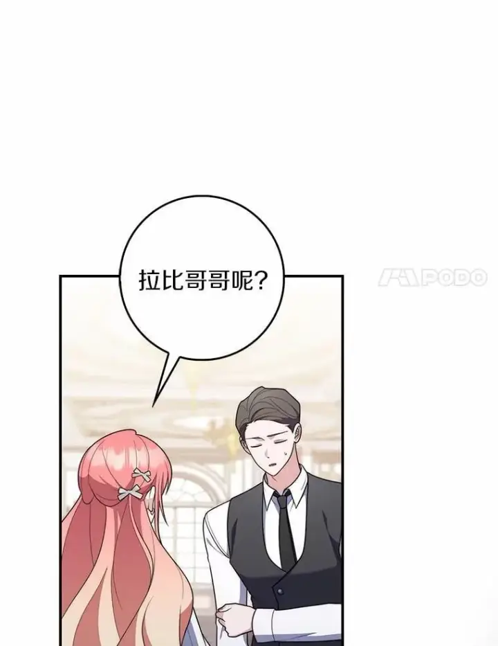 漫画《占卜的公女》56.又开始了第38张图