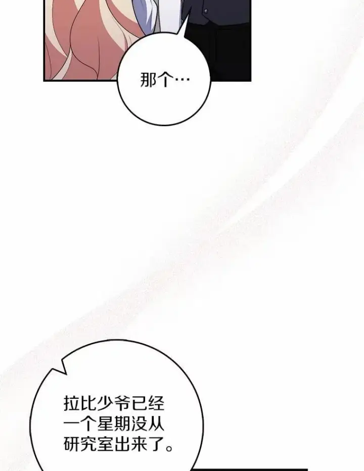 漫画《占卜的公女》56.又开始了第39张图