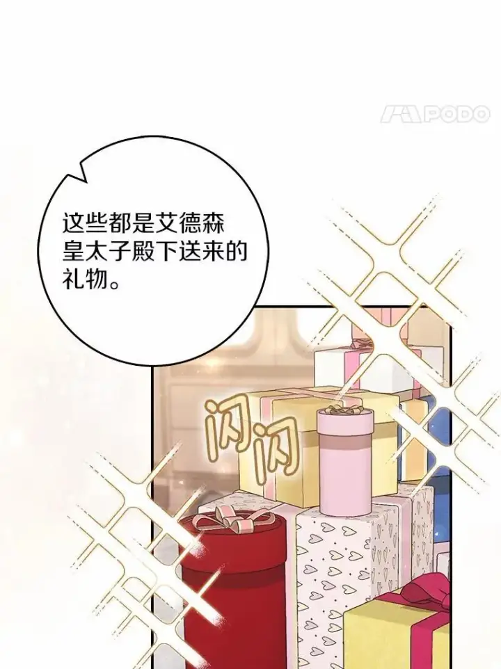 漫画《占卜的公女》56.又开始了第4张图