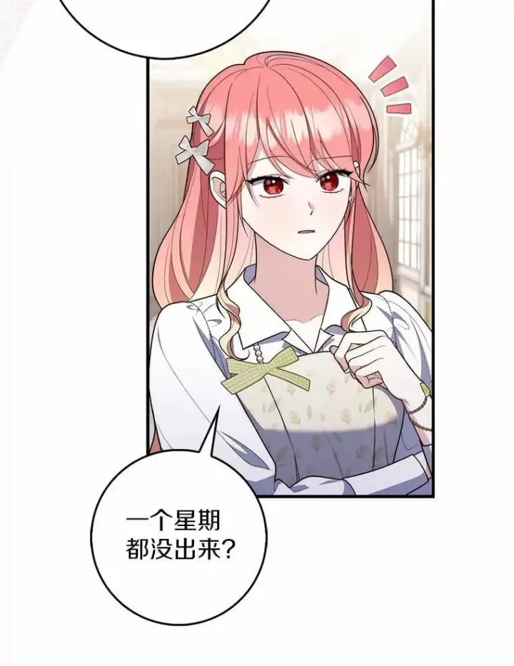 漫画《占卜的公女》56.又开始了第40张图