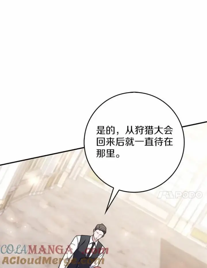 漫画《占卜的公女》56.又开始了第41张图