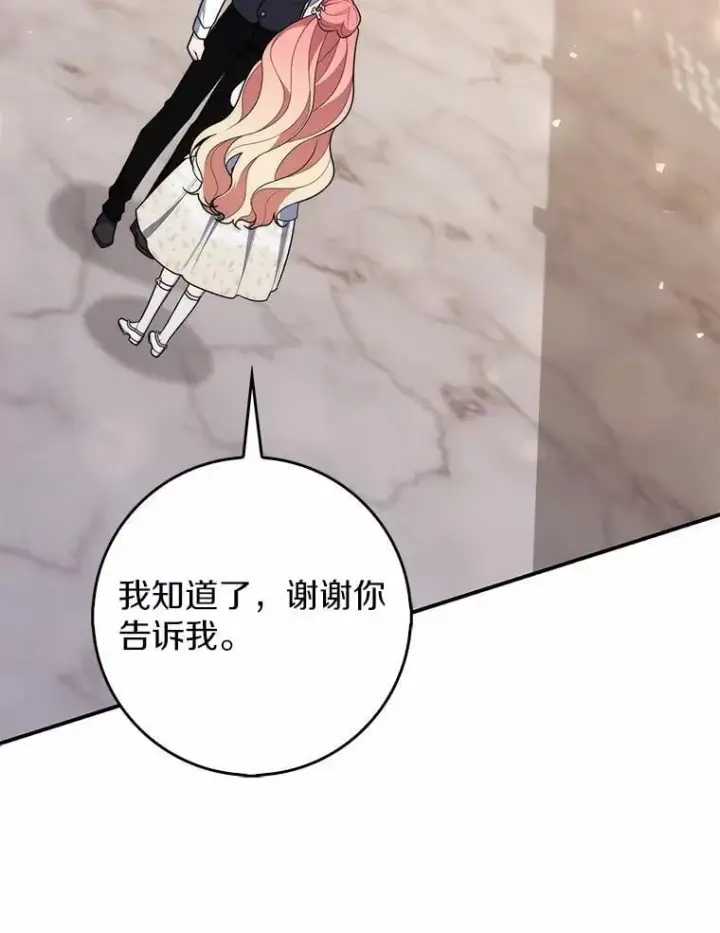 漫画《占卜的公女》56.又开始了第42张图