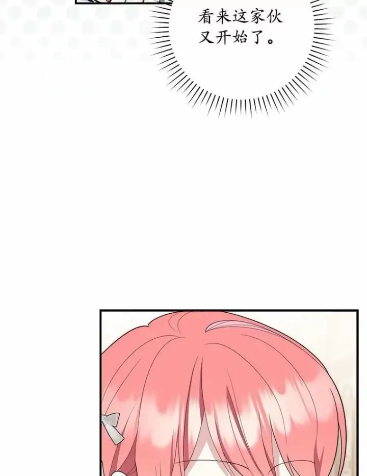 漫画《占卜的公女》56.又开始了第44张图