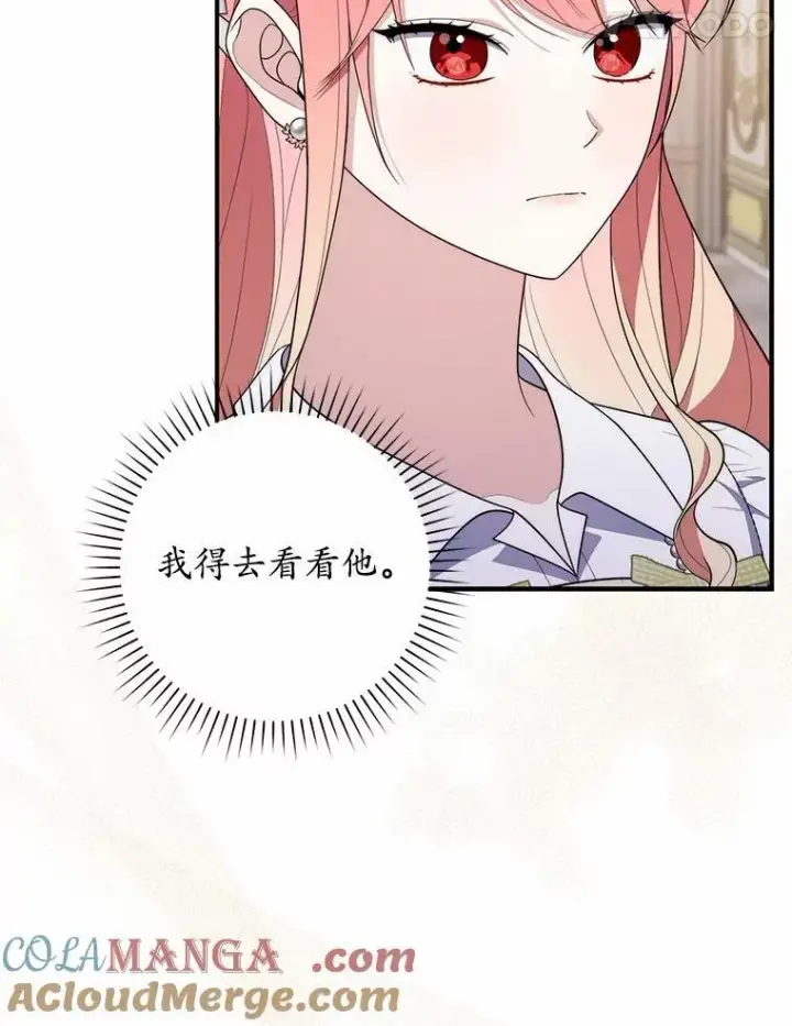 漫画《占卜的公女》56.又开始了第45张图