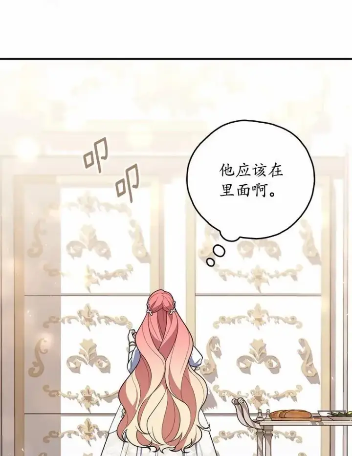 漫画《占卜的公女》56.又开始了第47张图