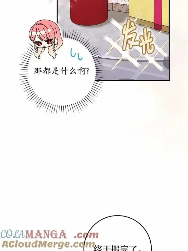 漫画《占卜的公女》56.又开始了第5张图