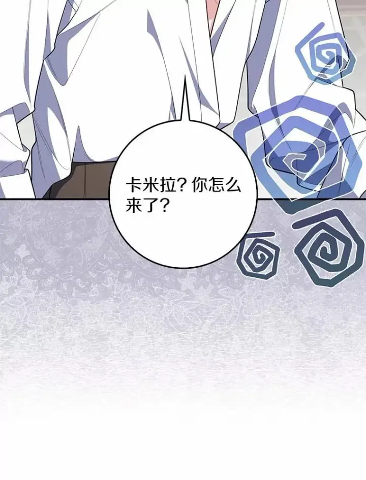 漫画《占卜的公女》56.又开始了第52张图